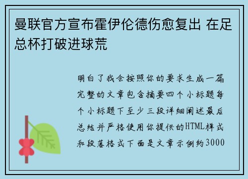 曼联官方宣布霍伊伦德伤愈复出 在足总杯打破进球荒 曼联官方宣布霍伊伦德伤愈复出 在足总杯打破进球荒