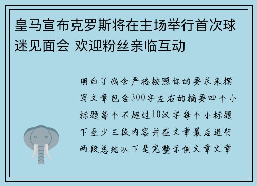 皇马宣布克罗斯将在主场举行首次球迷见面会 欢迎粉丝亲临互动