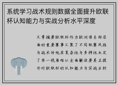 系统学习战术规则数据全面提升欧联杯认知能力与实战分析水平深度 系统学习战术规则数据全面提升欧联杯认知能力与实战分析水平深度