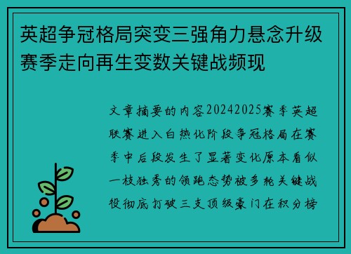 英超争冠格局突变三强角力悬念升级赛季走向再生变数关键战频现 英超争冠格局突变三强角力悬念升级赛季走向再生变数关键战频现