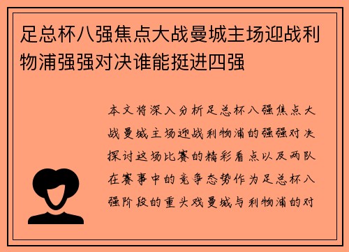 足总杯八强焦点大战曼城主场迎战利物浦强强对决谁能挺进四强 足总杯八强焦点大战曼城主场迎战利物浦强强对决谁能挺进四强