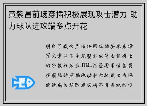 黄紫昌前场穿插积极展现攻击潜力 助力球队进攻端多点开花