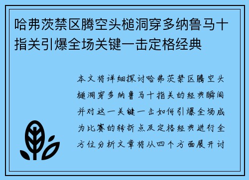 哈弗茨禁区腾空头槌洞穿多纳鲁马十指关引爆全场关键一击定格经典 哈弗茨禁区腾空头槌洞穿多纳鲁马十指关引爆全场关键一击定格经典