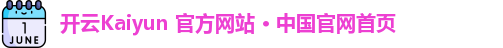 开云